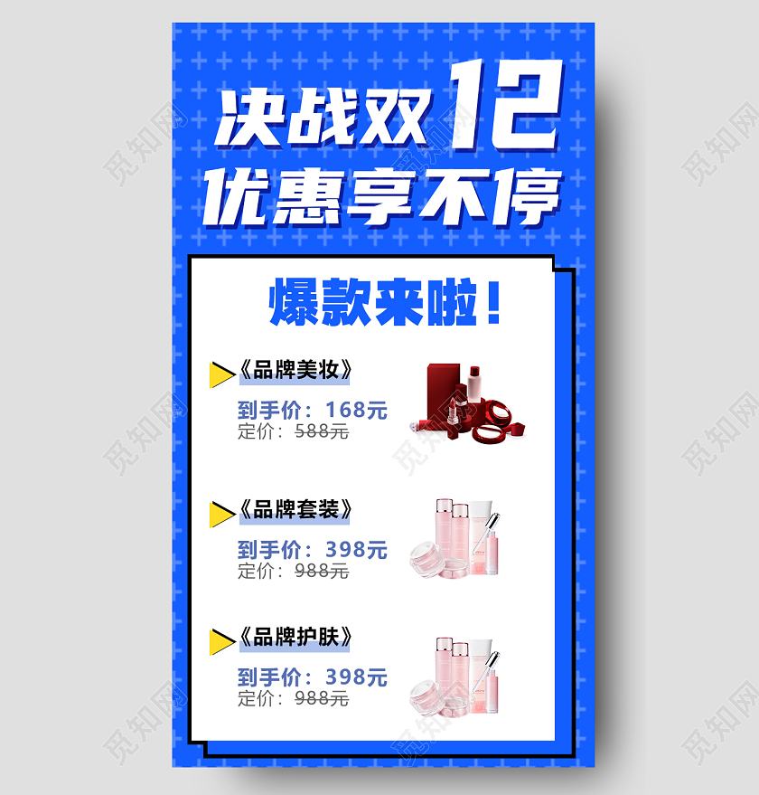 蓝色简约大气决战双十二优惠享不停双十二长图