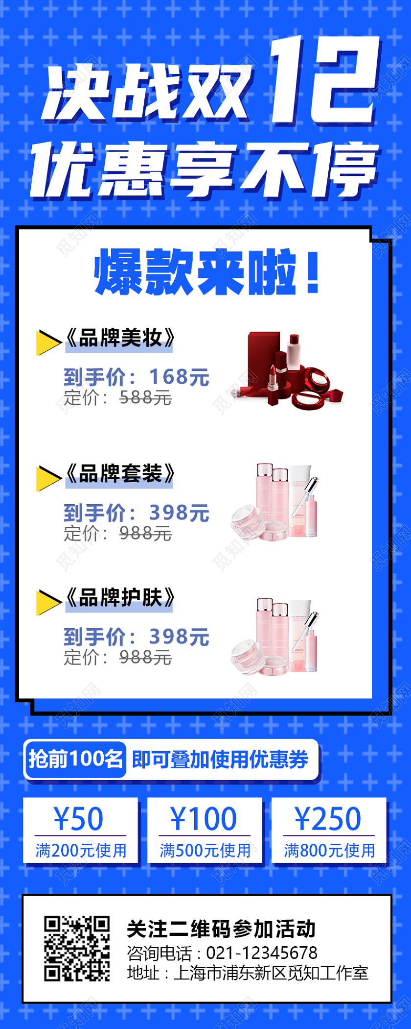 蓝色简约大气决战双十二优惠享不停双十二长图