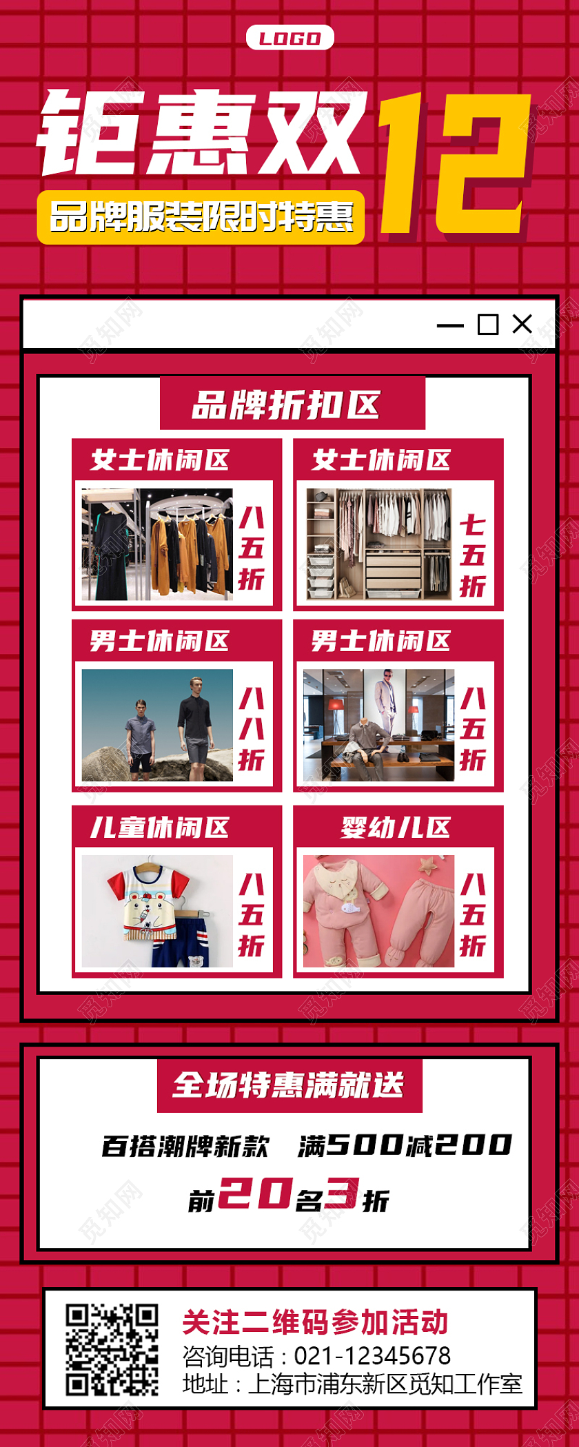 红色简约大气钜惠双十二双十二长图