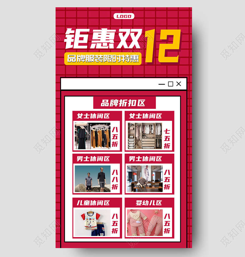 红色简约大气钜惠双十二双十二长图