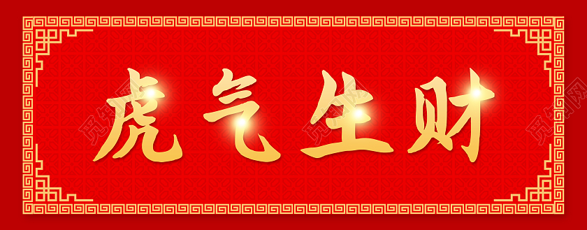 红色喜庆中国风新年春联对联福字2022春节虎年新年春联对联