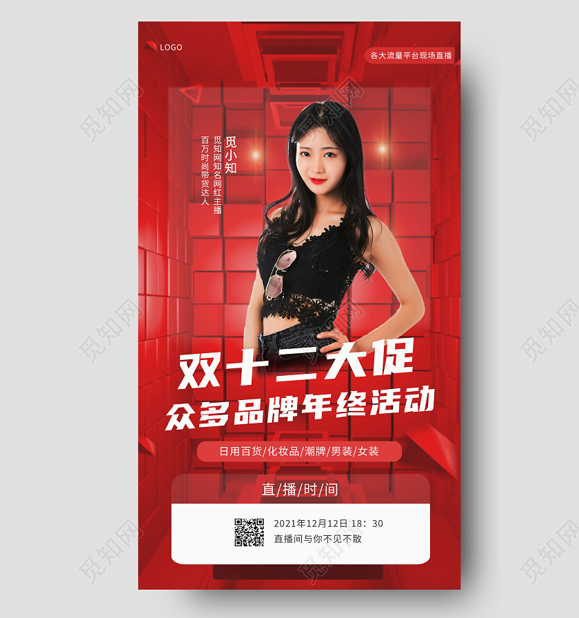 红色直播海报双十二宣传海报双十二直播海报双十二大促海报双十二海报