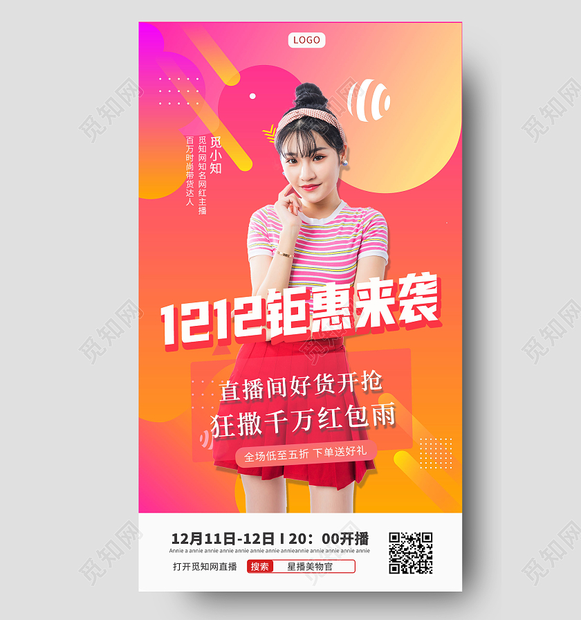 橘色双十二宣传海报双十二促销海报双十二预售海报双十二海报