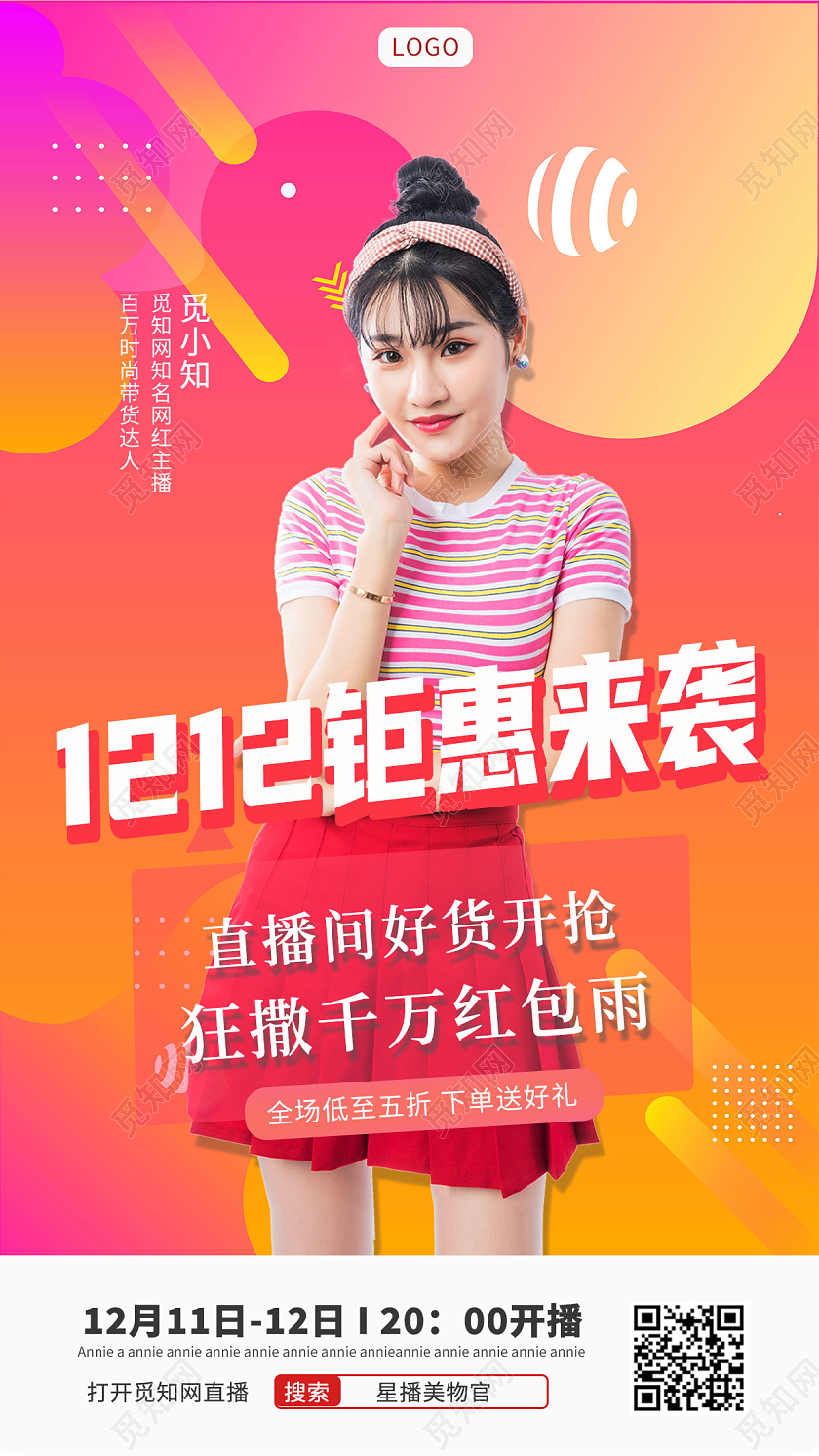 橘色双十二宣传海报双十二促销海报双十二预售海报双十二海报
