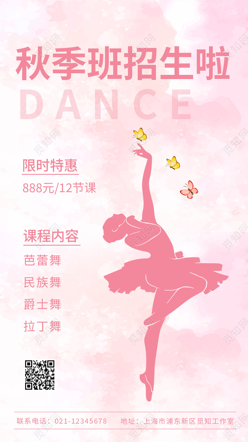 秋季班招生啦限时折扣 芭蕾舞拉丁舞爵士舞等舞蹈海报