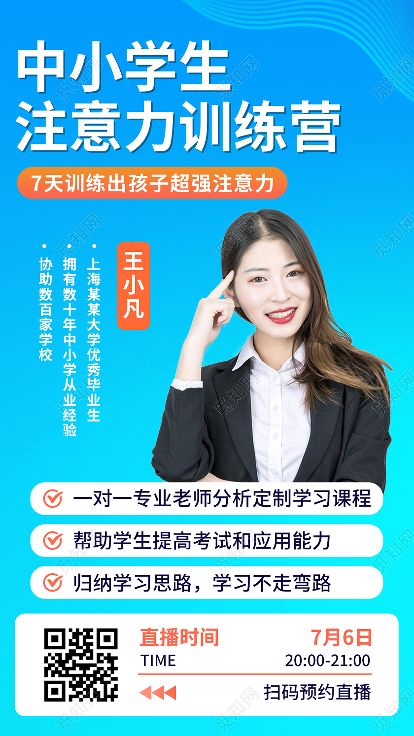 简约风培训直播课UI海报互联网培训直播课讲师直播手机海报