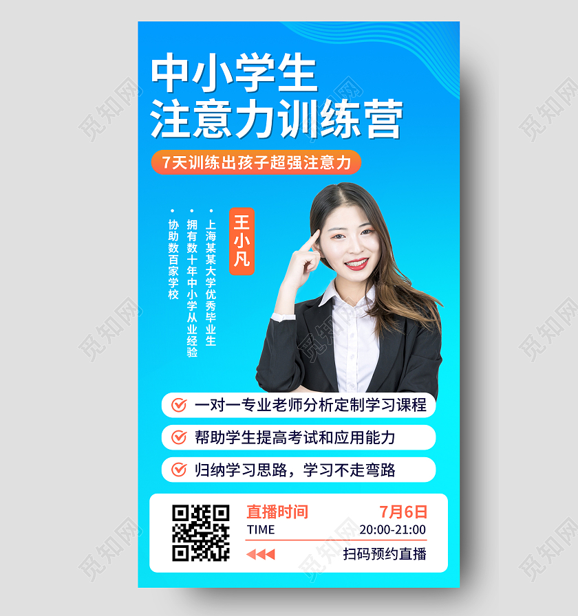 简约风培训直播课UI海报互联网培训直播课讲师直播手机海报