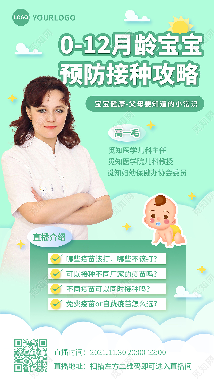 绿色简约月龄宝宝直播课程手机文案海报