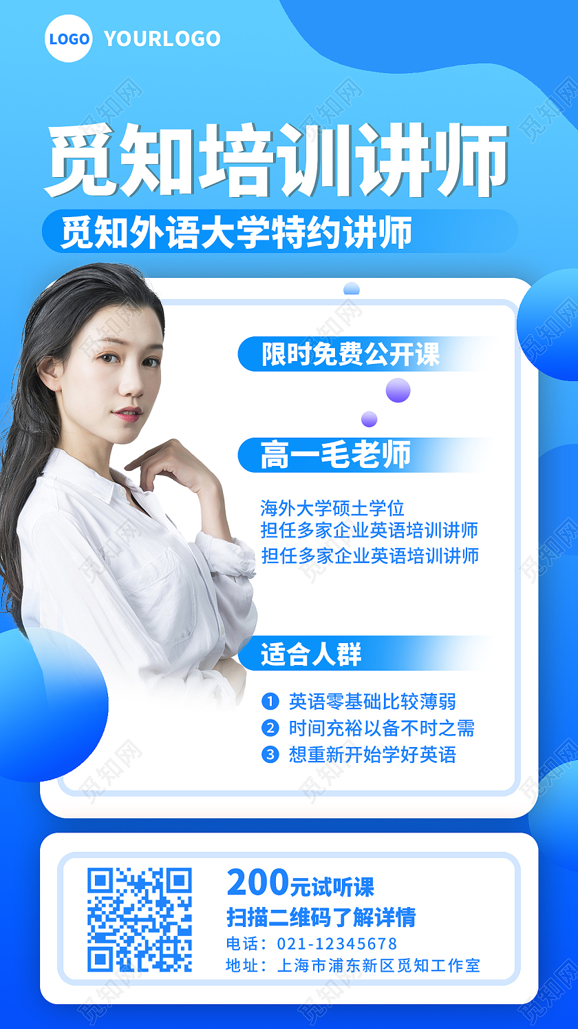 蓝色简约教育直播课程手机文案海报