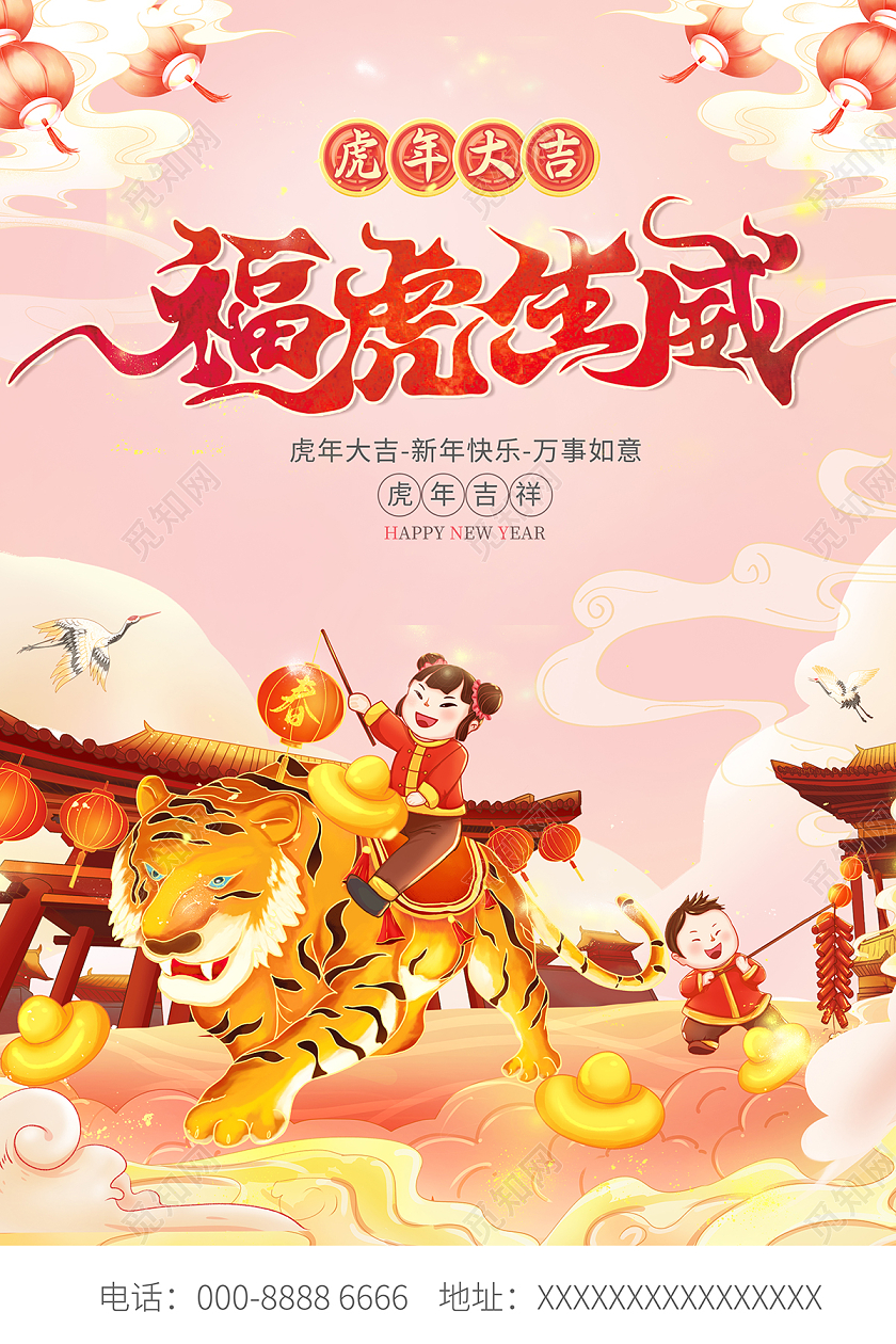 2022庆元旦迎新年虎年贺岁福虎生威海报2022虎年