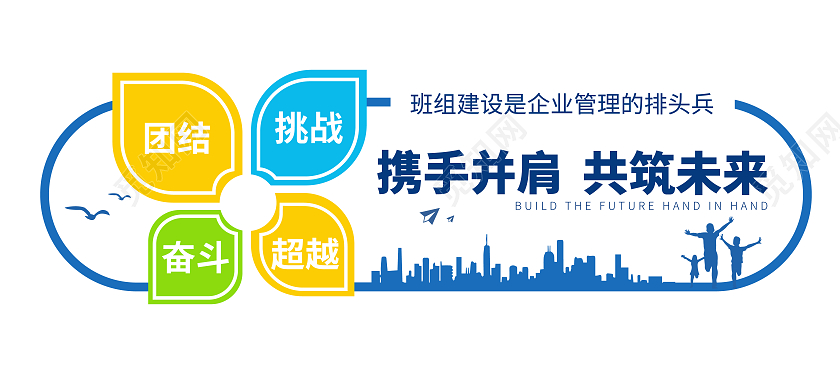 蓝色班组建设文化墙并肩共筑未来班组建设文化墙