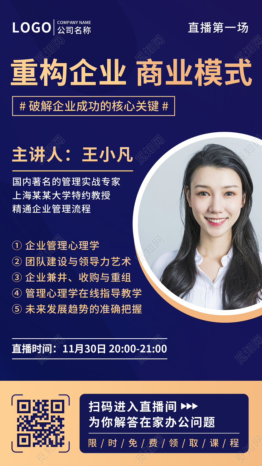 简约风培训直播课UI海报互联网讲师直播手机海报