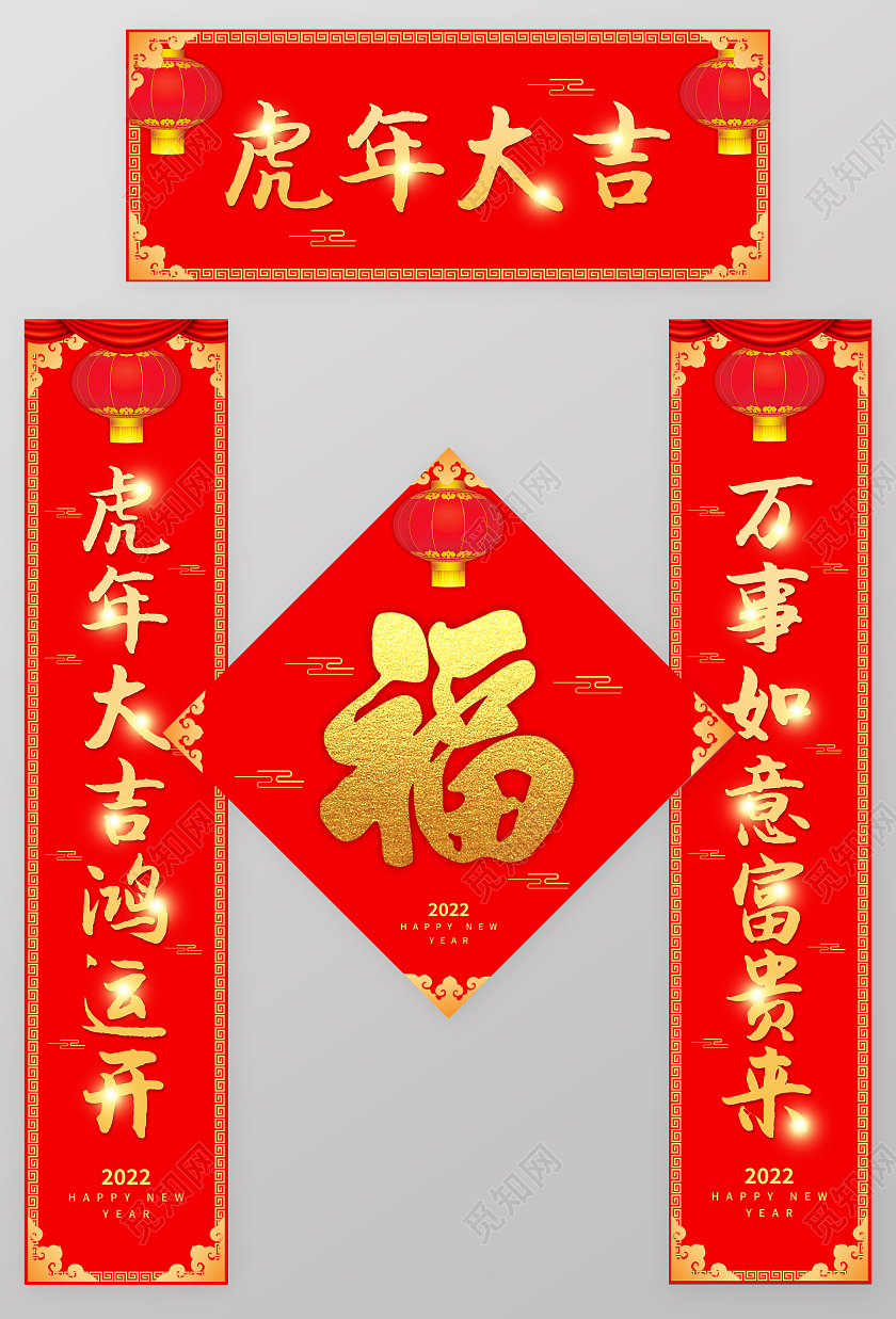 红色中国风喜庆新年新春春联对联福字2022春节虎年新年春联对联