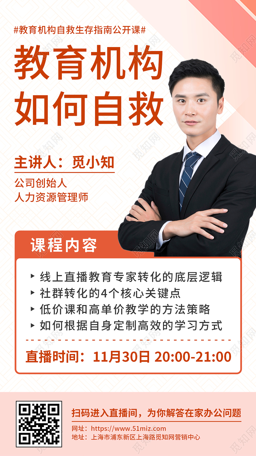 简约风培训直播课UI海报互联网讲师直播手机海报