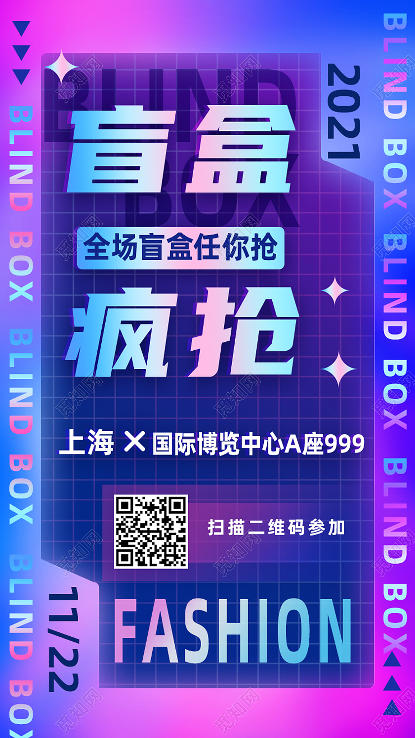 蓝色渐变潮流酸性金属风格盲盒疯抢启动页H5闪屏界面渐变潮流酸性金属风格启动页H5闪屏界面