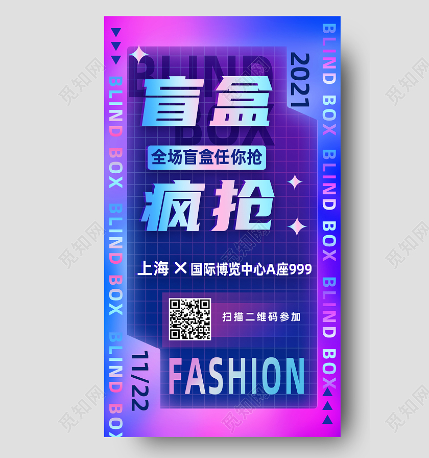 蓝色渐变潮流酸性金属风格盲盒疯抢启动页H5闪屏界面渐变潮流酸性金属风格启动页H5闪屏界面