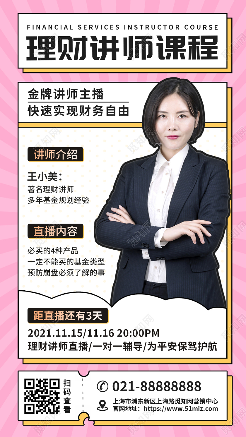 简约风格培训直播课UI海报互联网培训讲师直播手机海报