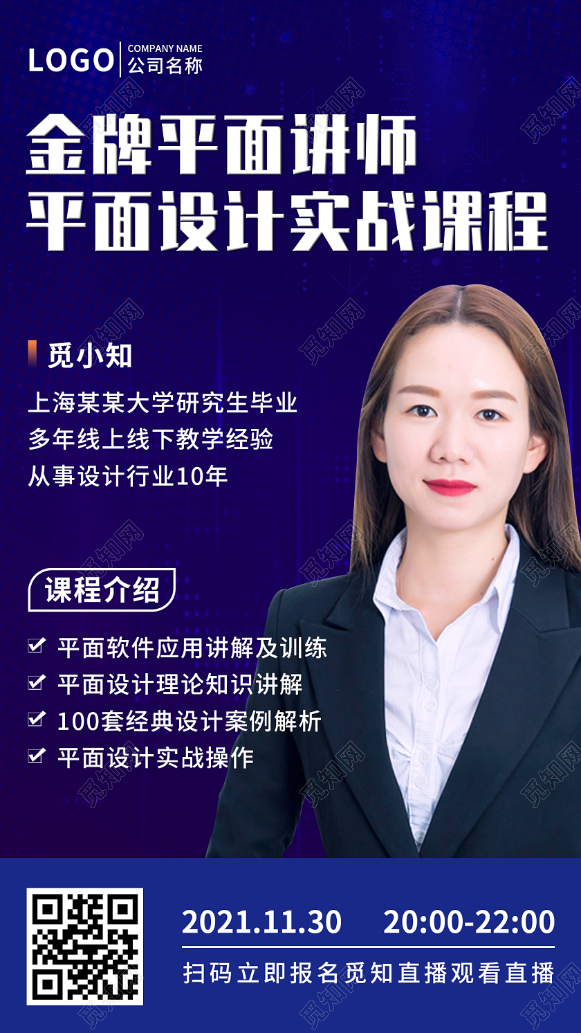 简约风格培训直播课UI海报互联网培训讲师直播手机海报