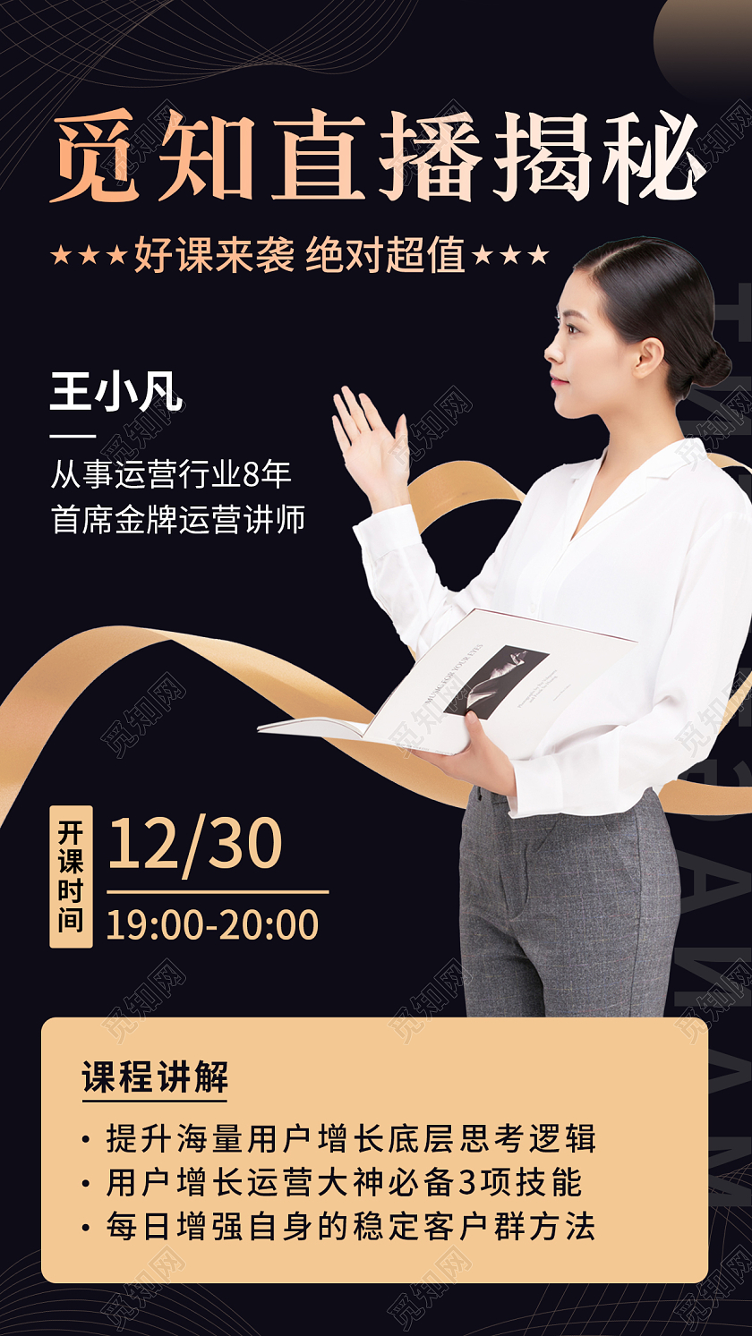 简约风培训直播课UI海报互联网培训直播课讲师直播手机海报