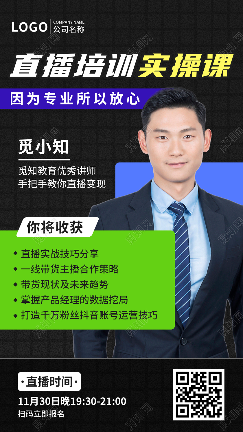 简约风格培训直播课UI海报互联网直播讲师直播手机海报
