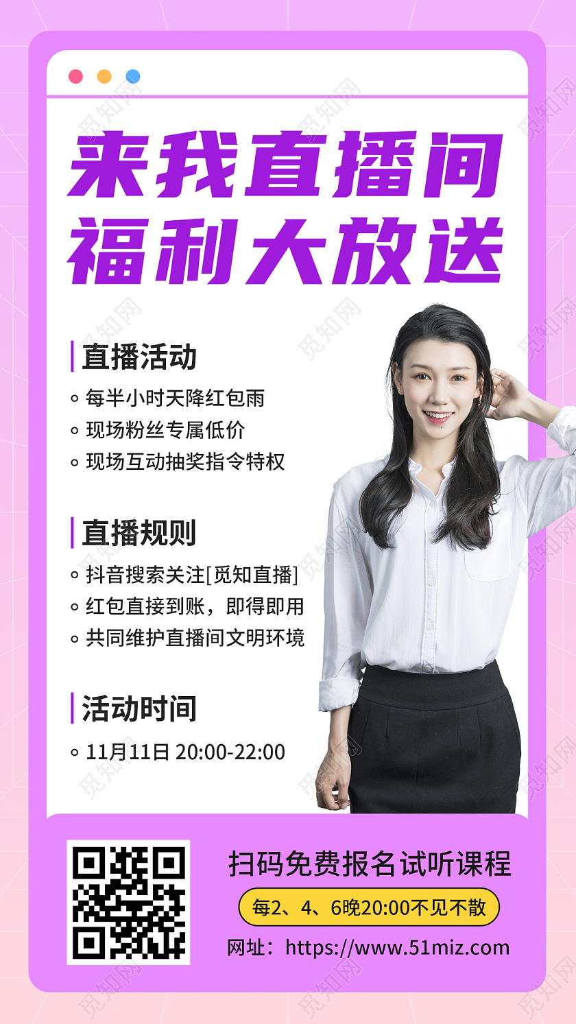 直播福利直播活动手机海报UI海报
