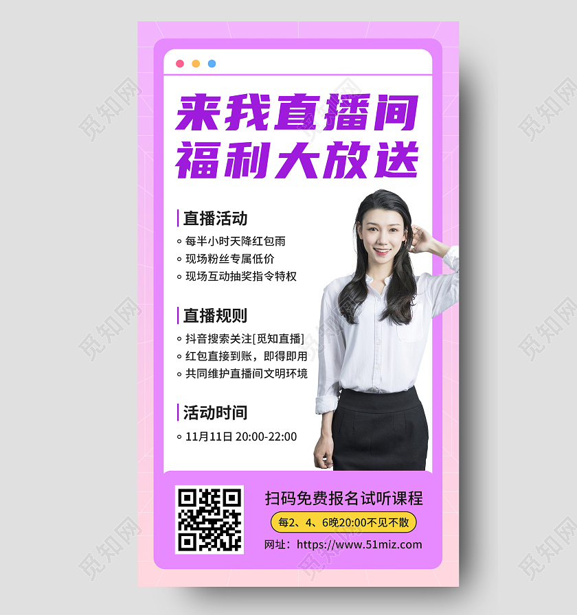 直播福利直播活动手机海报UI海报