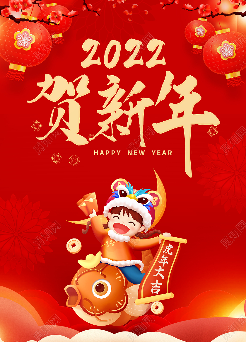 红色卡通中国风2022贺新年虎年挂历日历
