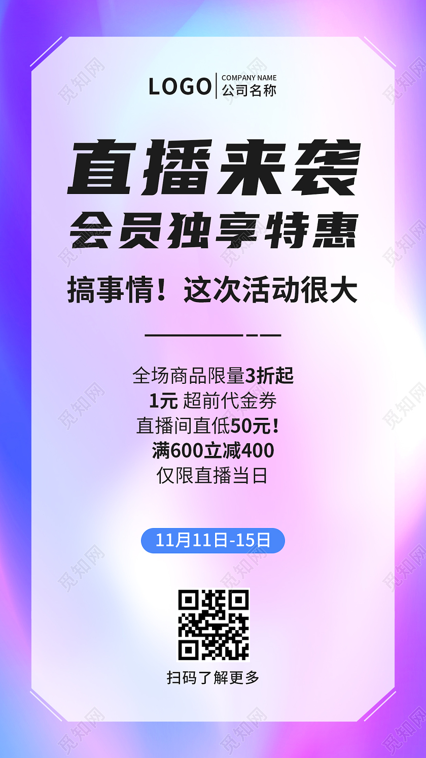 直播福利直播活动手机海报UI海报