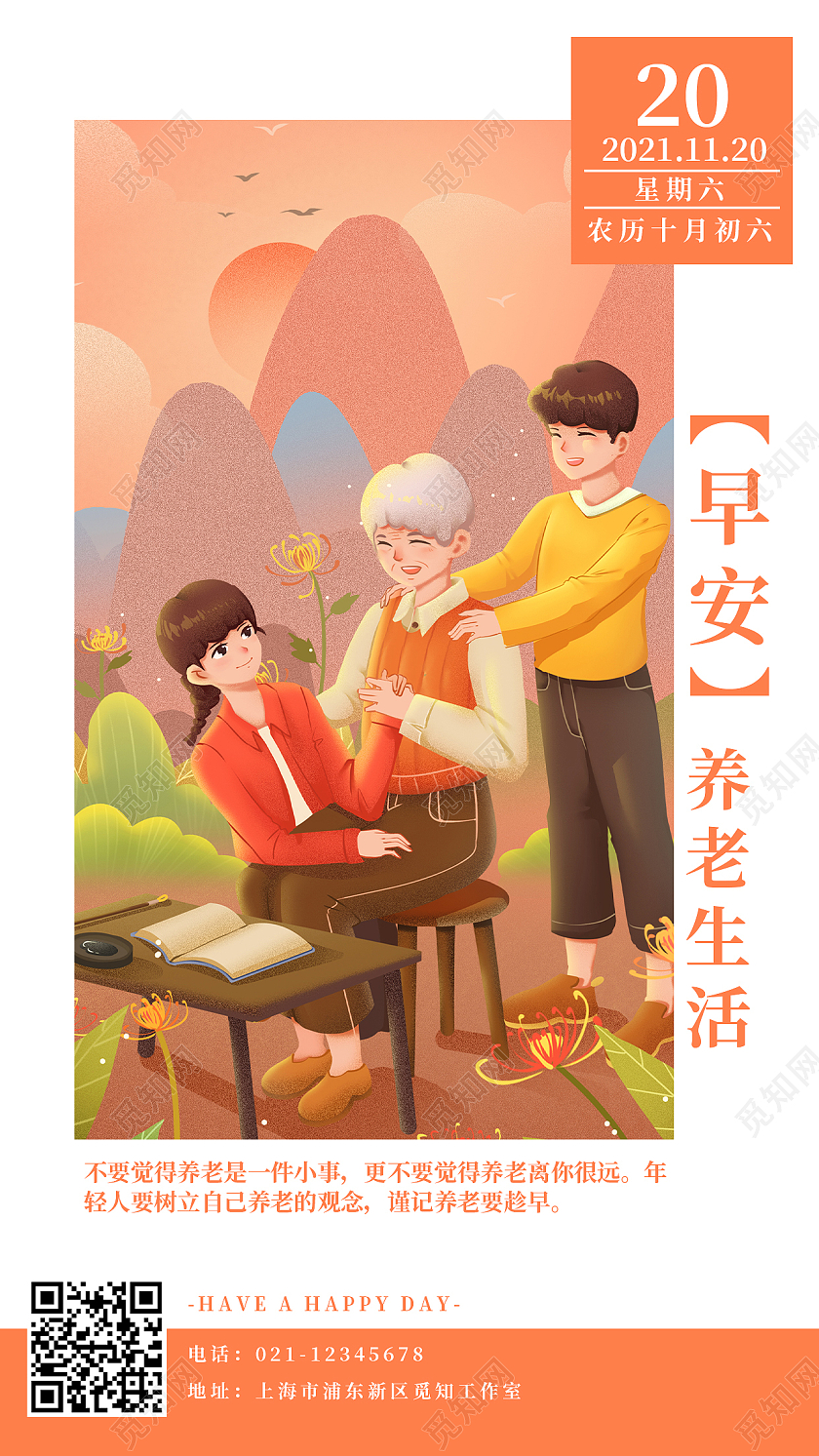 白色插画早安养老日签养老宣传海报展板