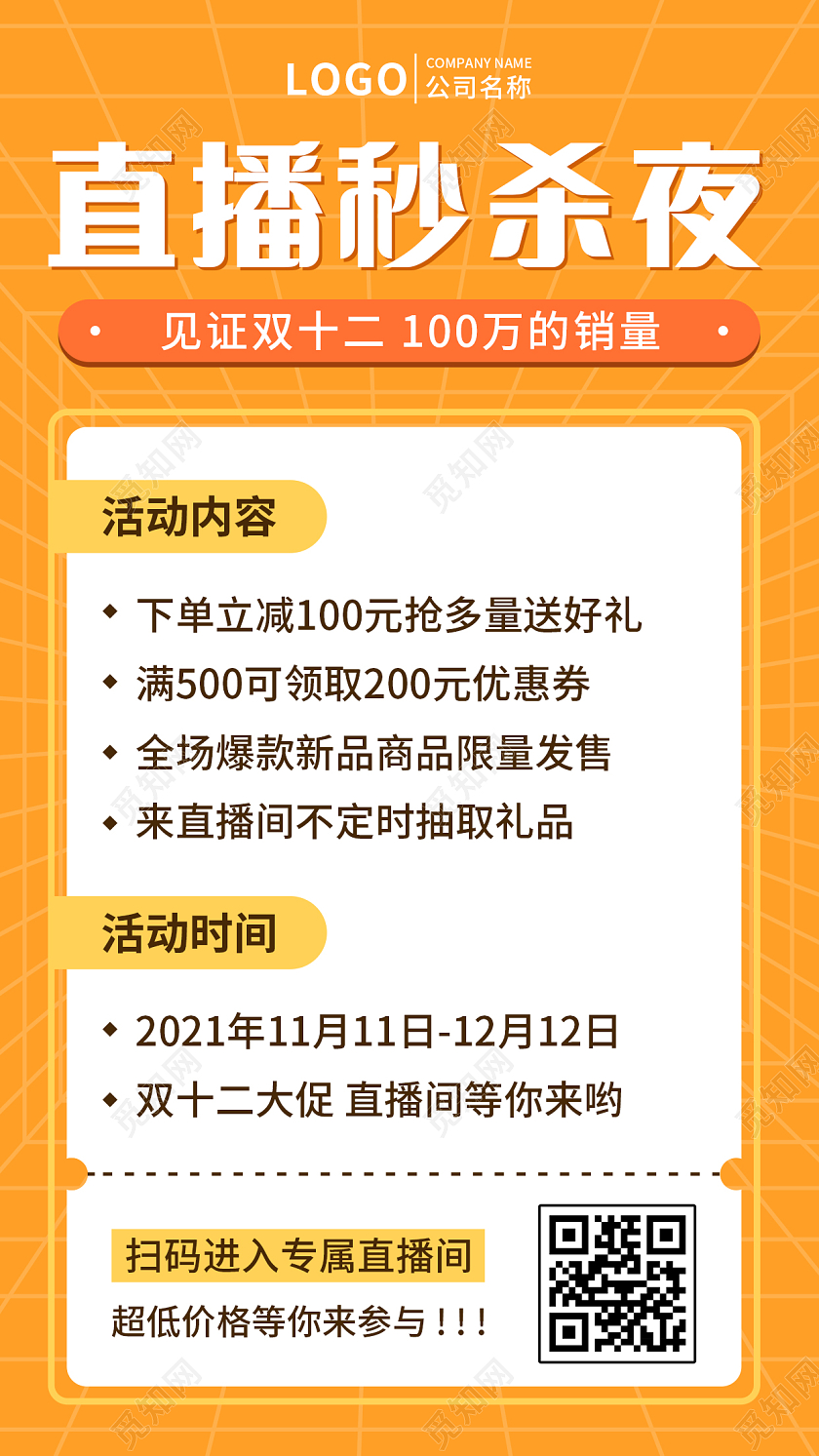 直播福利直播活动手机海报UI海报