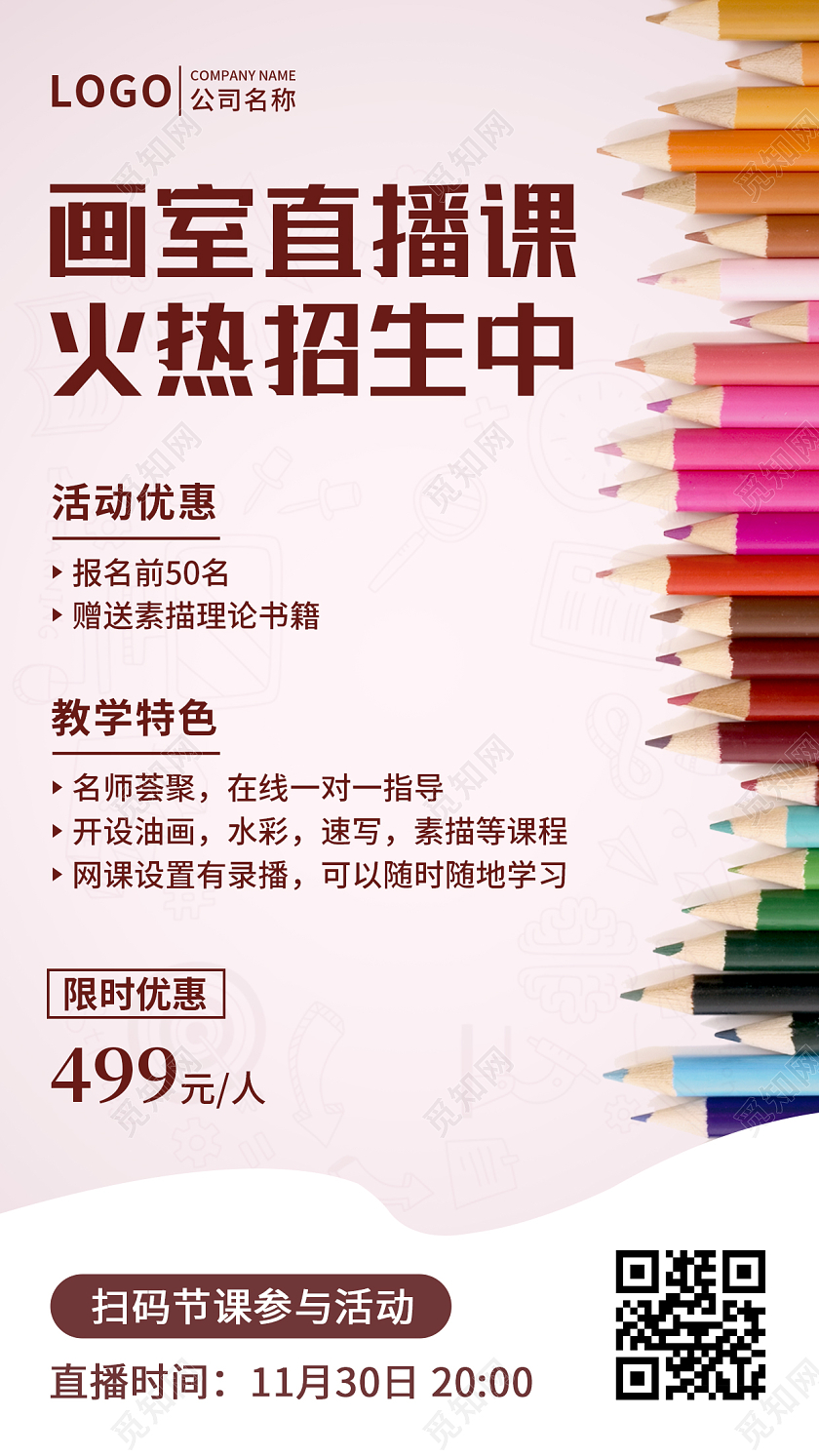 直播福利直播活动手机海报UI海报