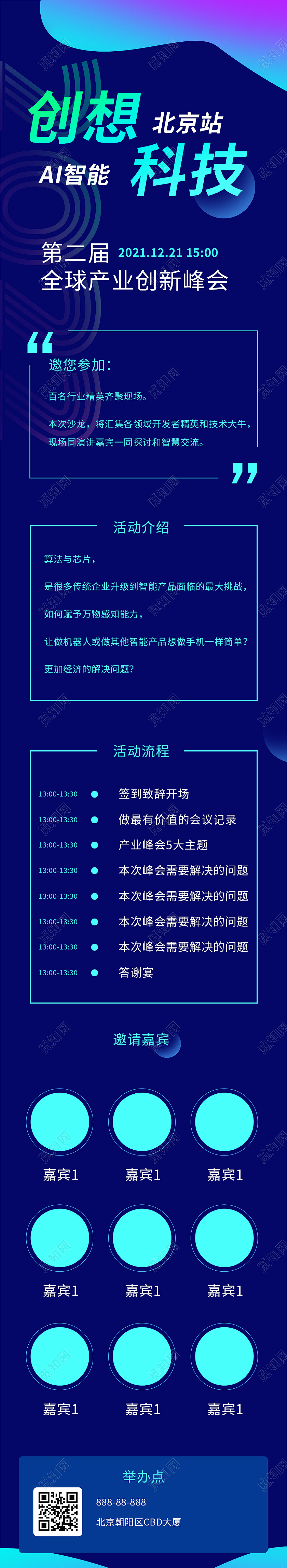 简约大气蓝色创新科技科技感科技长图