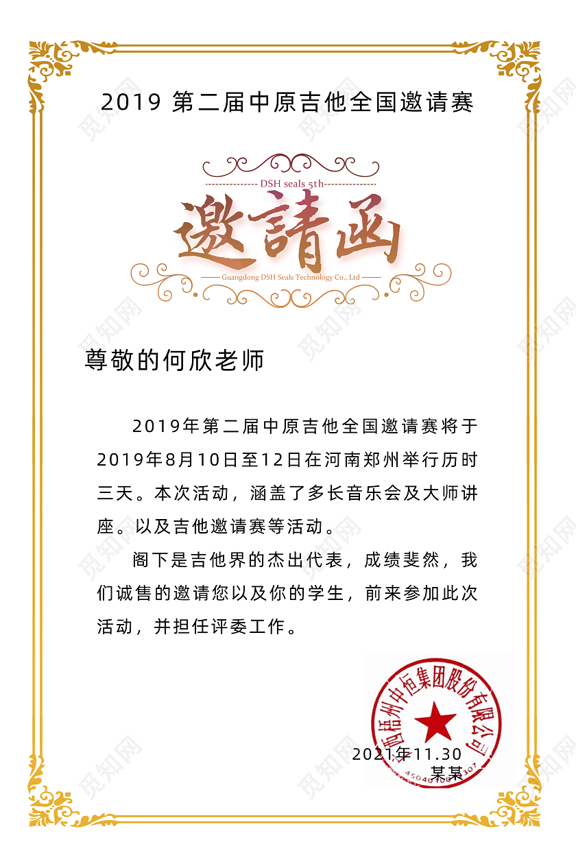 白色简洁邀请函宣传片邀请函海报评委邀请函