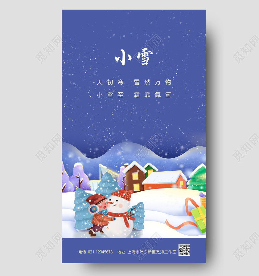 蓝色卡通微信单图节气朋友圈开屏小雪ui手机海报
