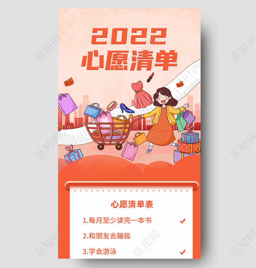 红色卡通2022心愿清单活动页H5长图2020心愿清单活动页H5