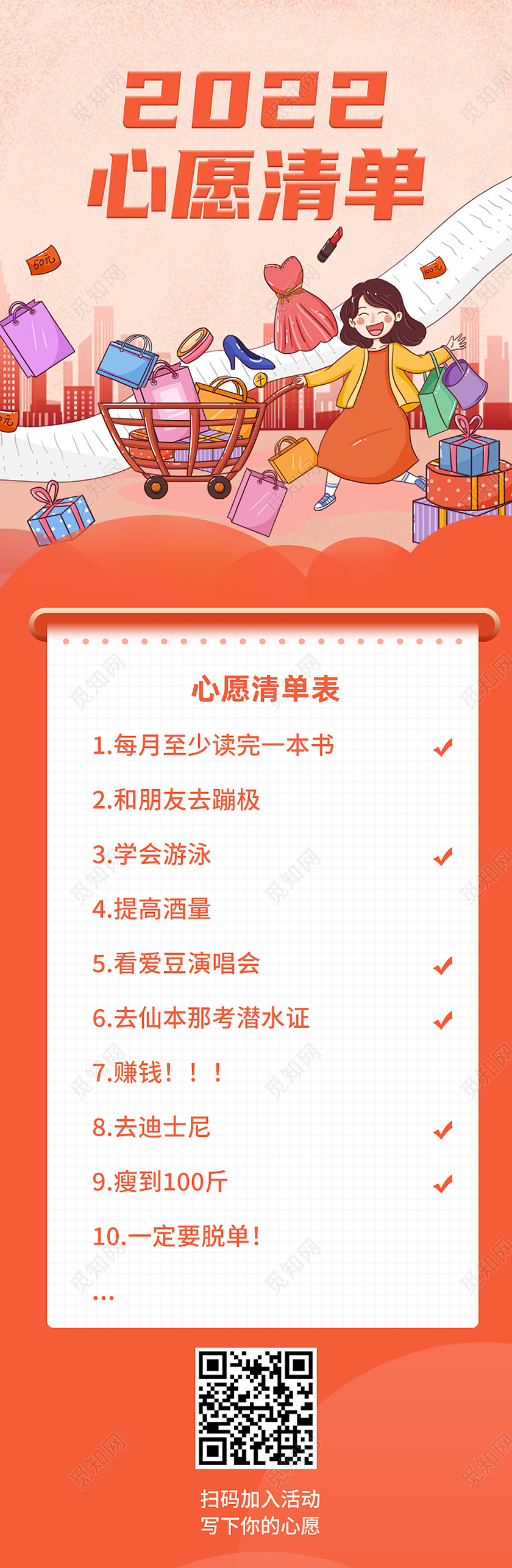 红色卡通2022心愿清单活动页H5长图2020心愿清单活动页H5