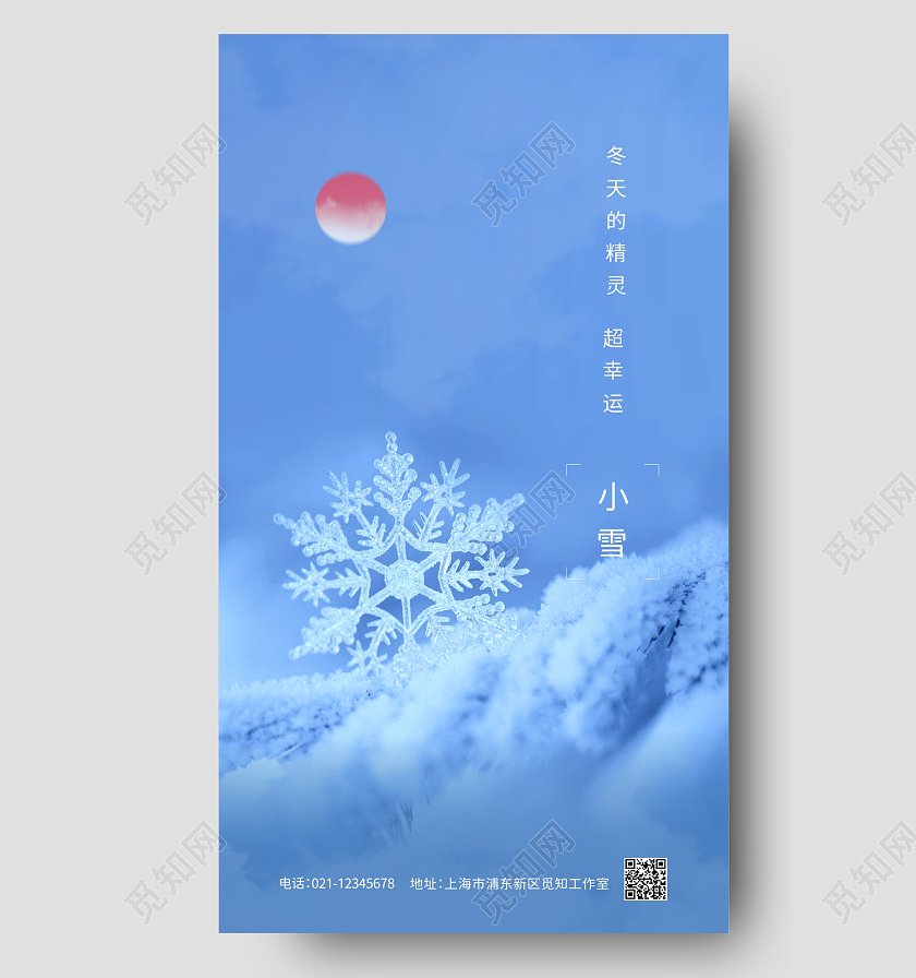 蓝色质感雪花小雪节气海报ui手机海报