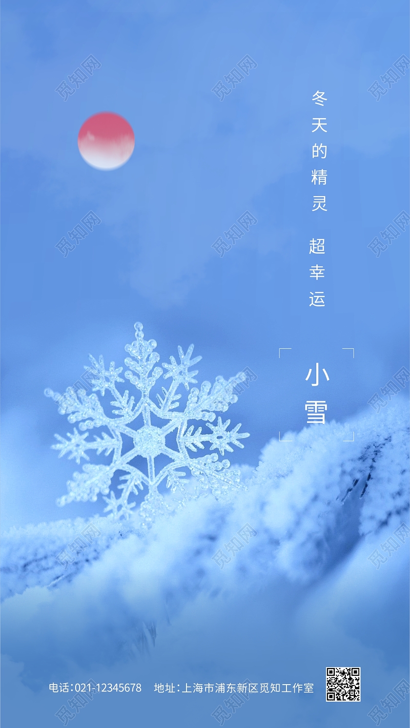 蓝色质感雪花小雪节气海报ui手机海报