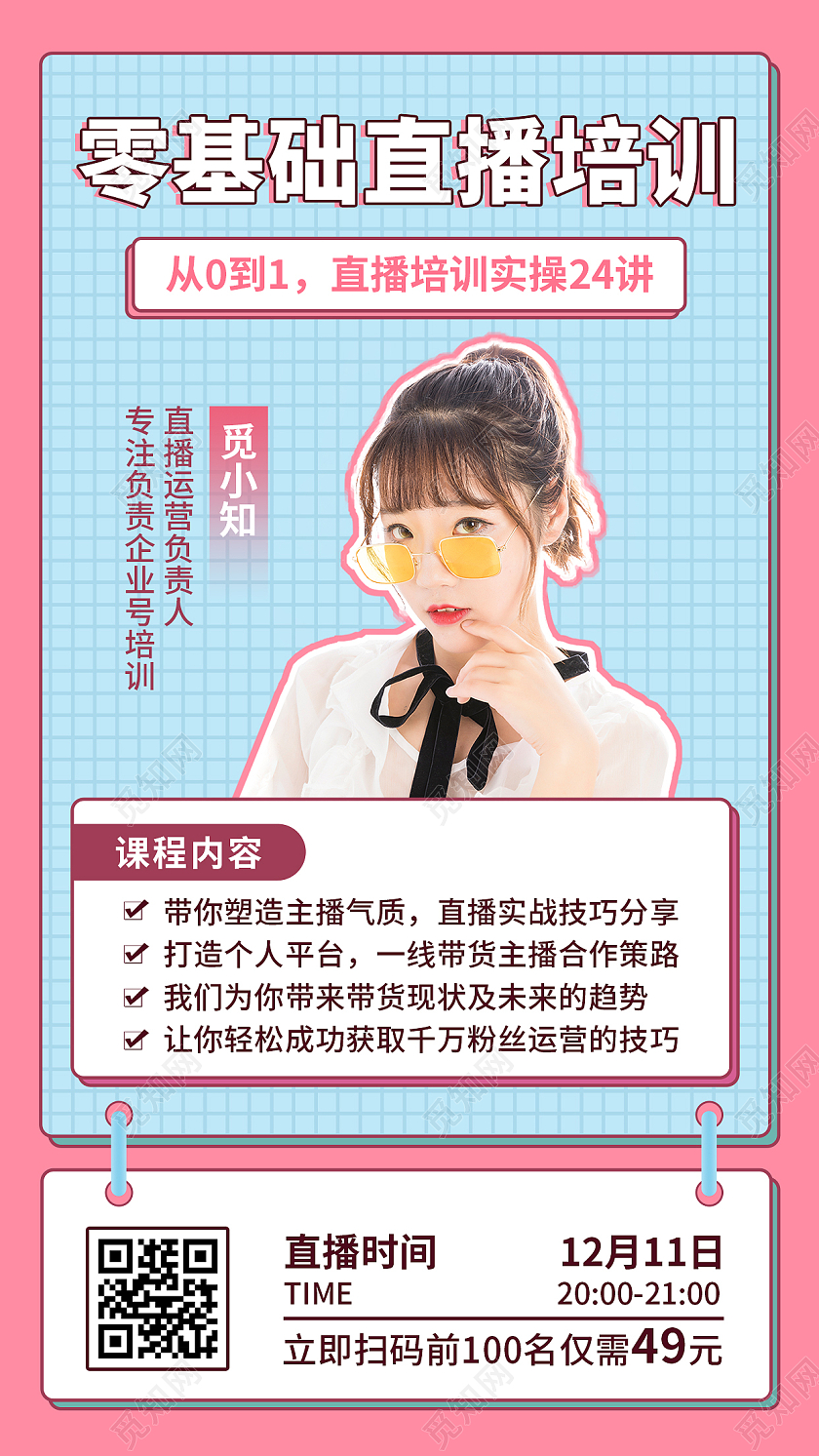 简约线上直播海报直播培训UI海报直播培训手机文案海报