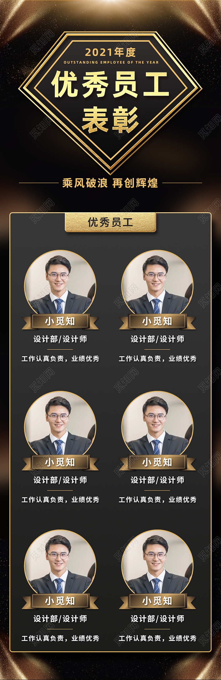 黑金色商务优秀员工表彰企业优秀员工表彰H5长图黑金色商务企业优秀员工表彰H5