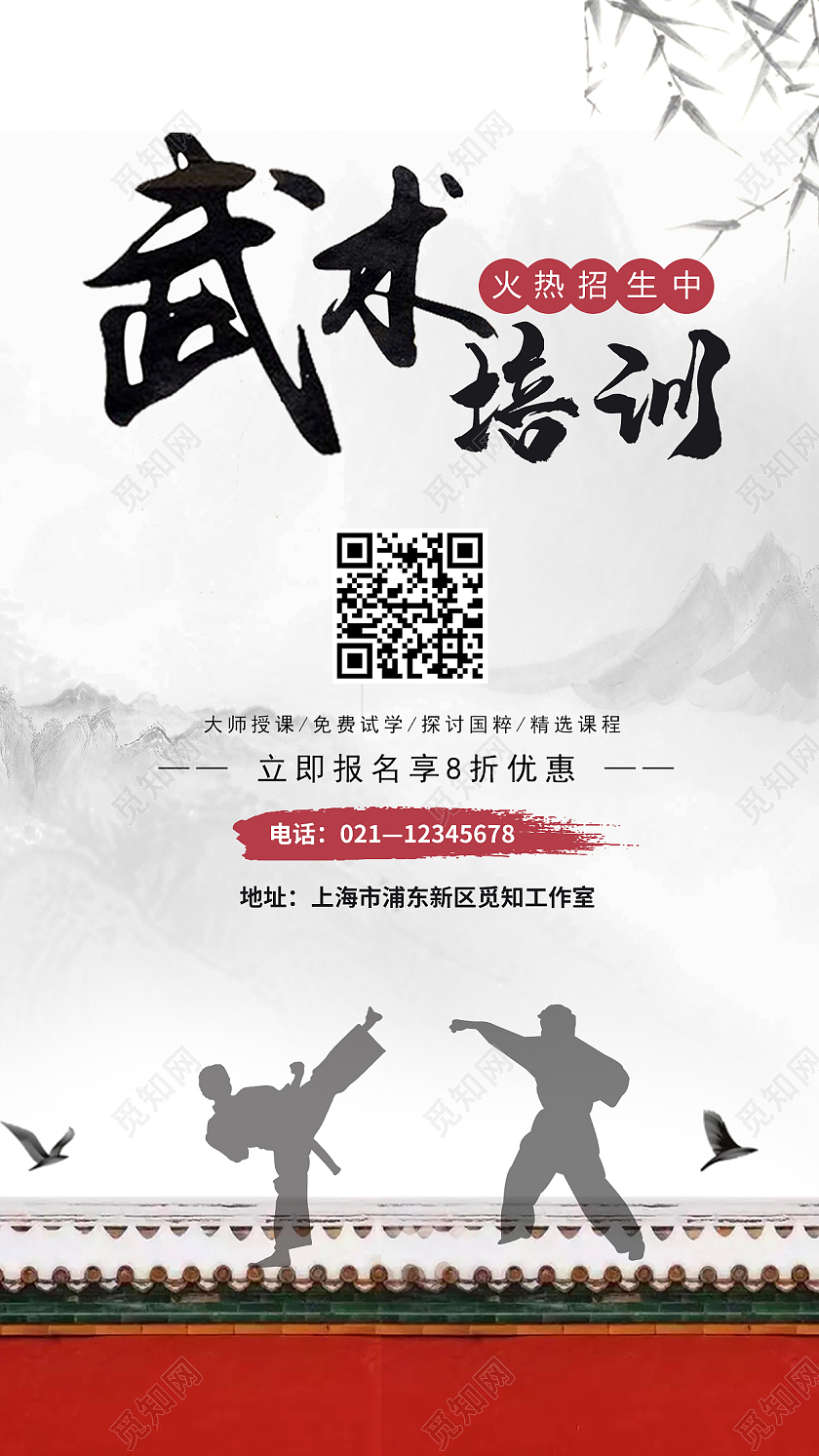 红色国风武术培训招生宣传竖版海报
