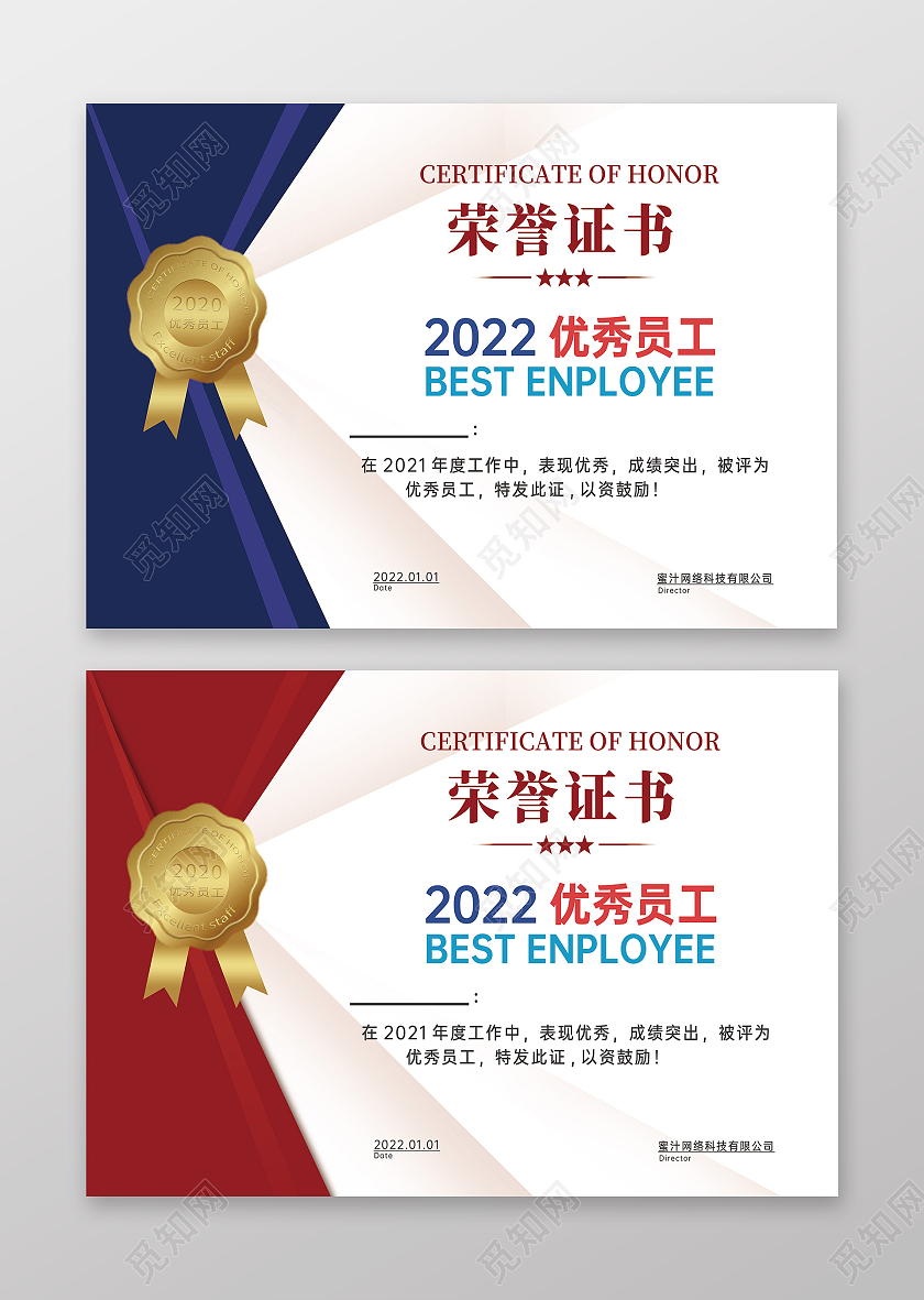 紫色红色年会奖状勋章荣誉证书优秀员工证书