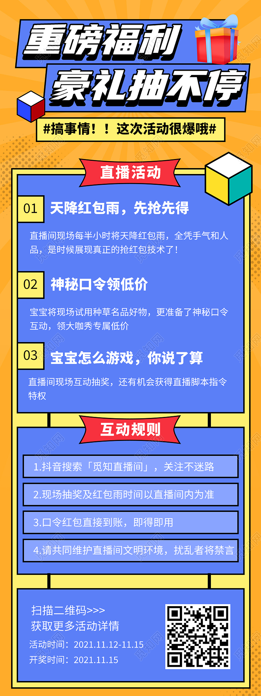 黄色孟菲斯重磅福利豪礼抽不停福利活动H5长图