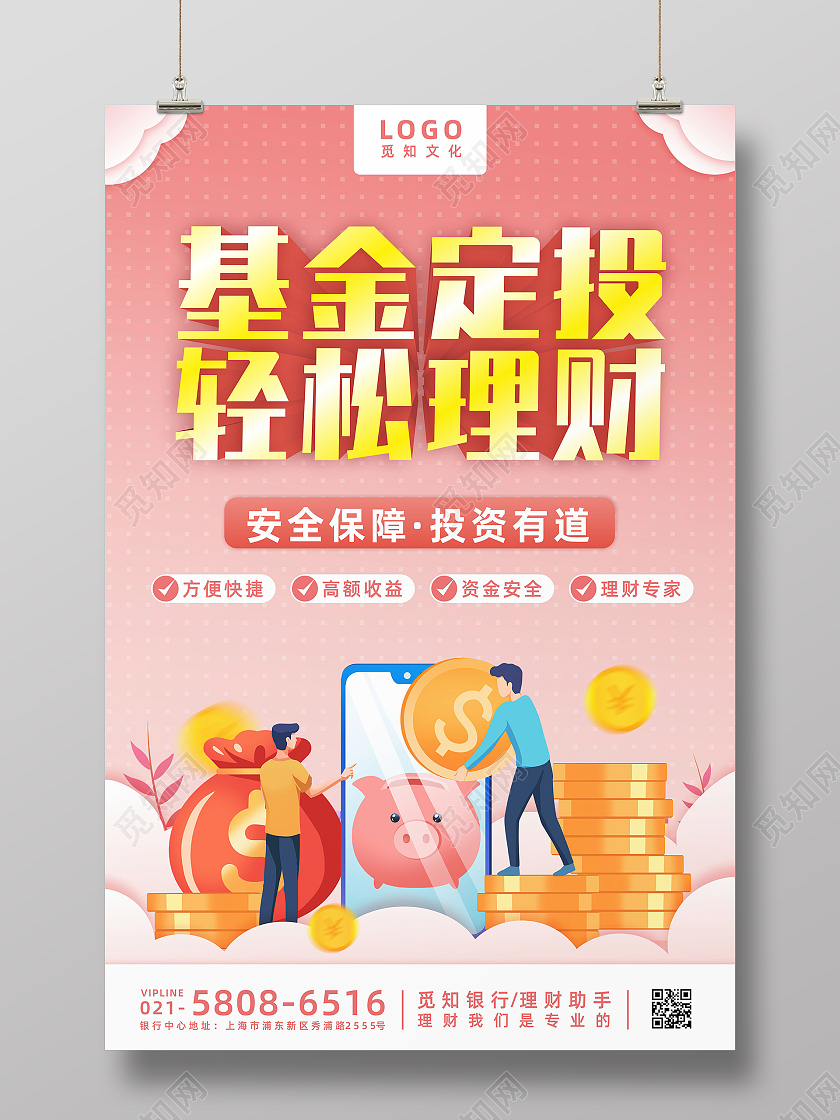粉色扁平风银行理财插画基金定投金融海报银行产品海报