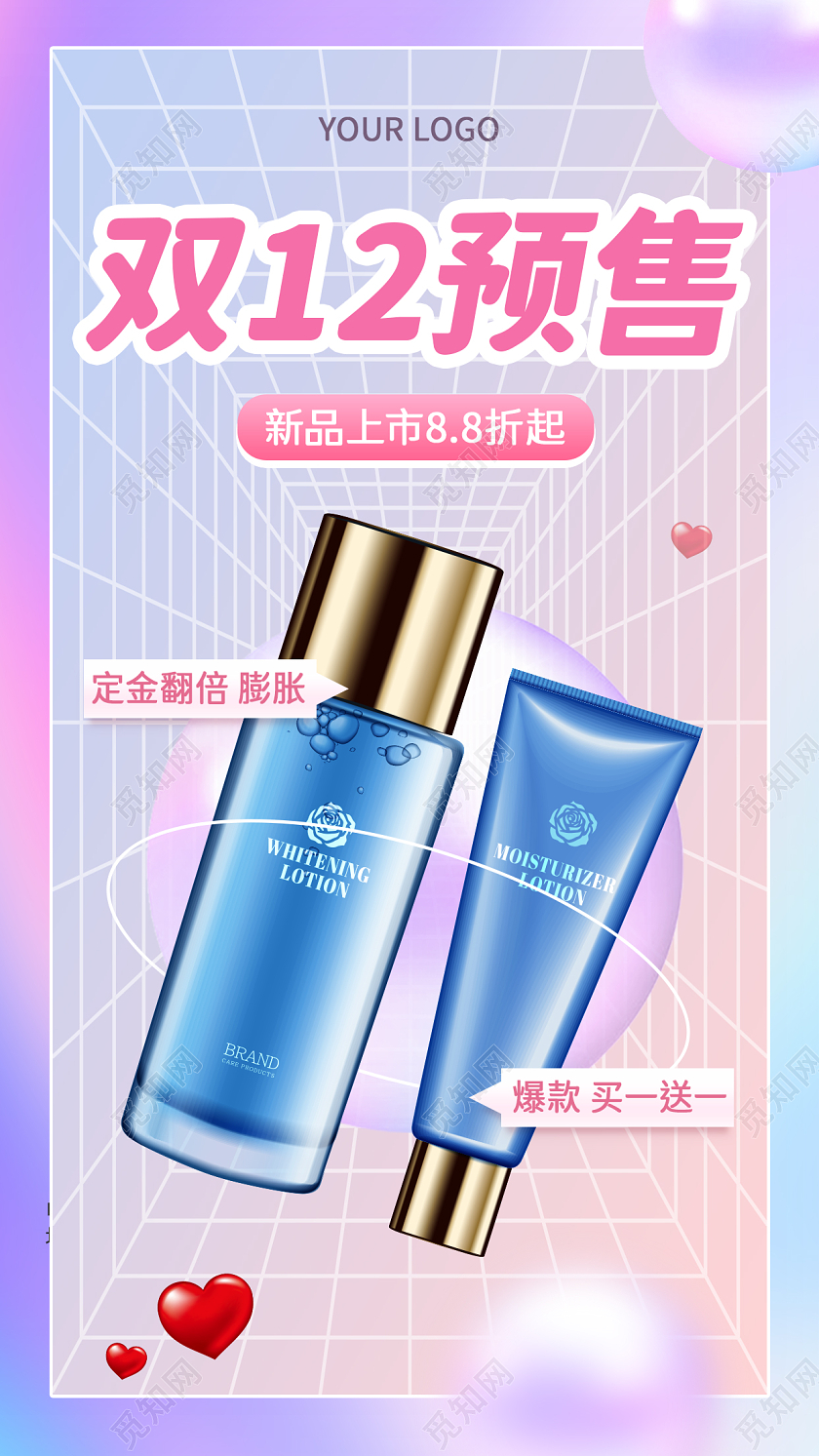 梦幻紫色空间化妆品双12预售双十二宣传海报双十二海报