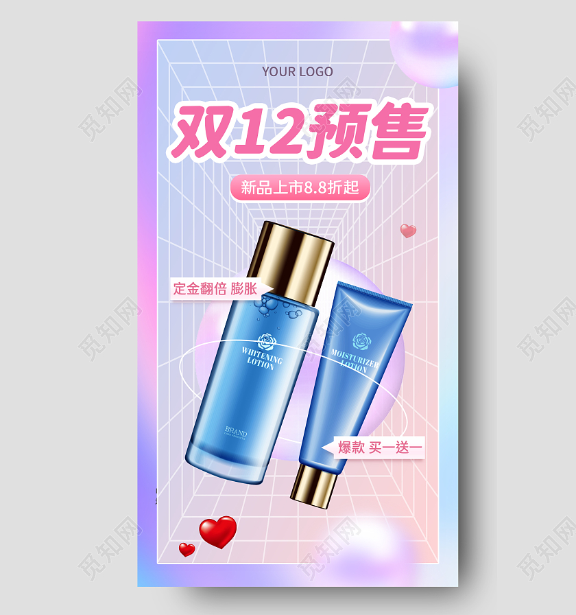 梦幻紫色空间化妆品双12预售双十二宣传海报双十二海报
