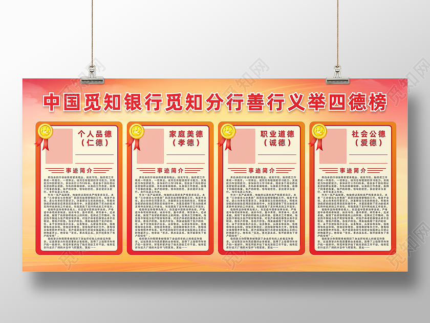 红色党建背景社区银行善行义举传统美德四德榜展板