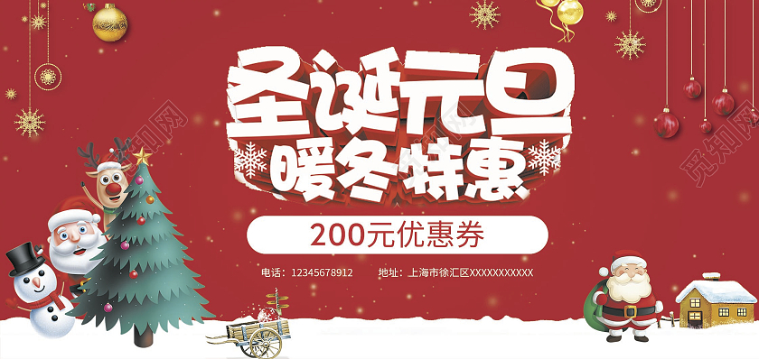 红色插画圣诞元旦暖冬特惠优惠券圣诞节优惠券