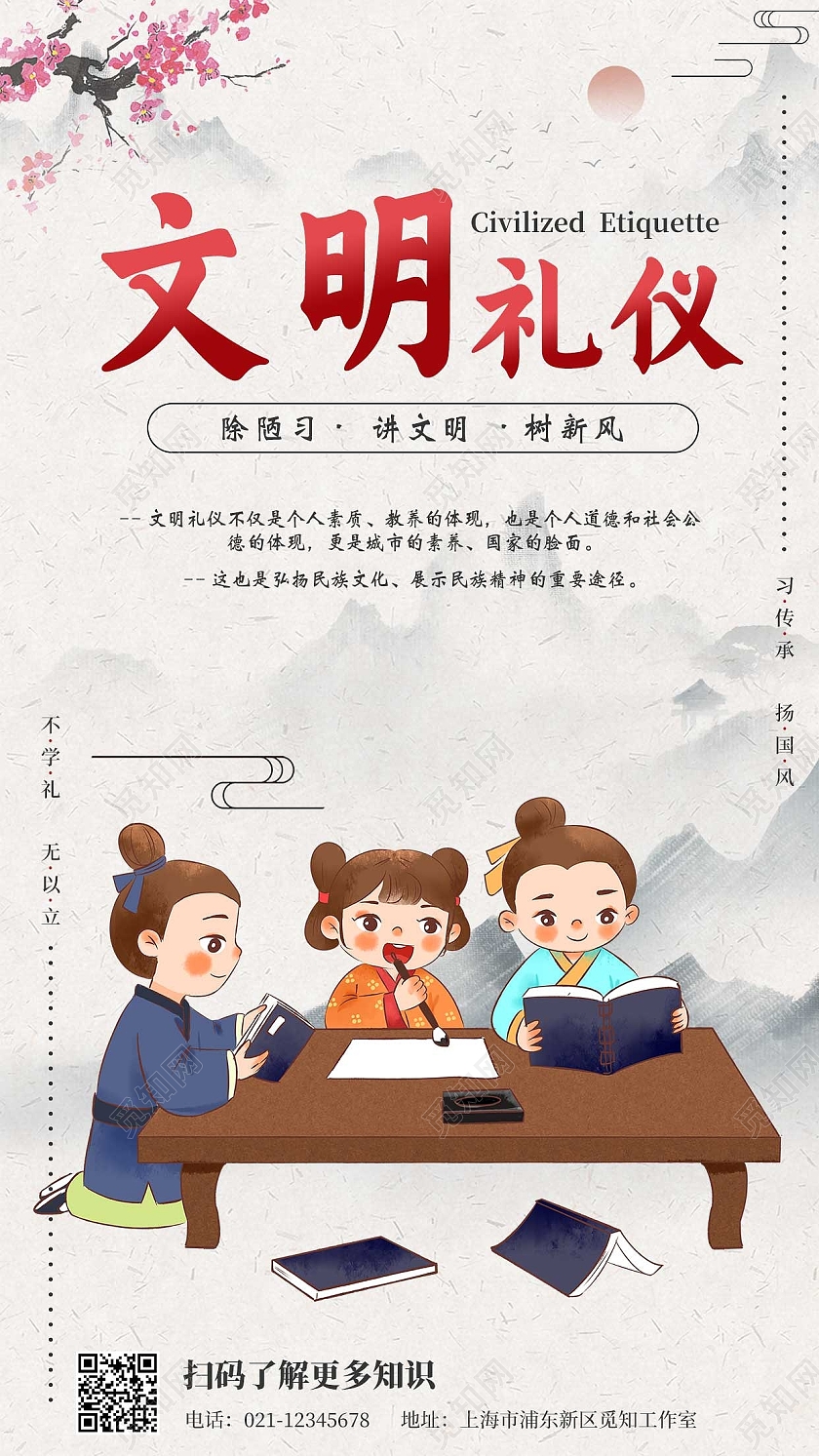 灰色国风文明礼仪文明礼仪活动手机海报文明礼仪宣传展板