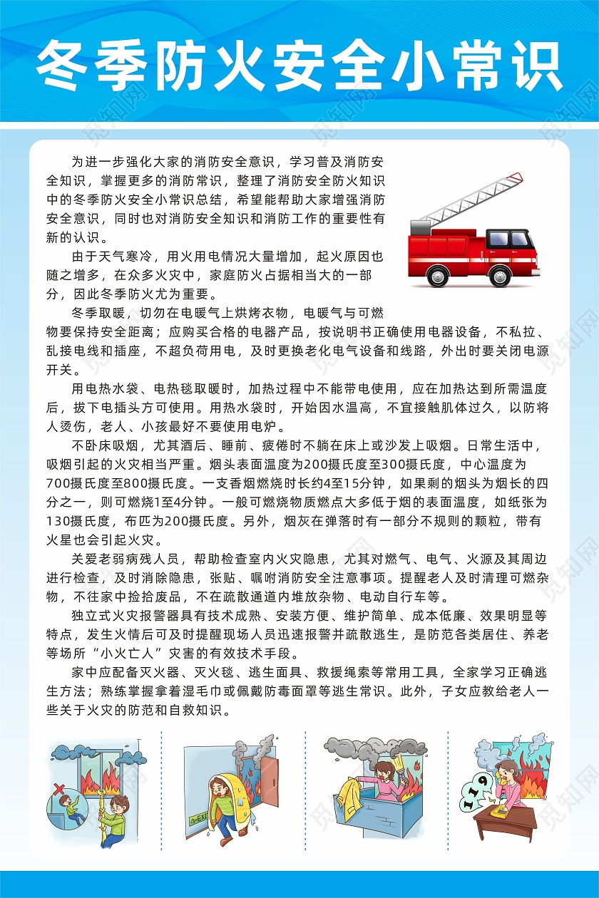 蓝色渐变背景冬季防火安全小常识消防宣传海报冬季防火海报